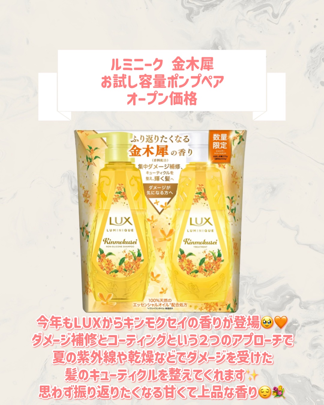 ルミニーク 金木犀 お試し容量ポンプペア/LUX/市販シャンプーを使ったクチコミ（2枚目）