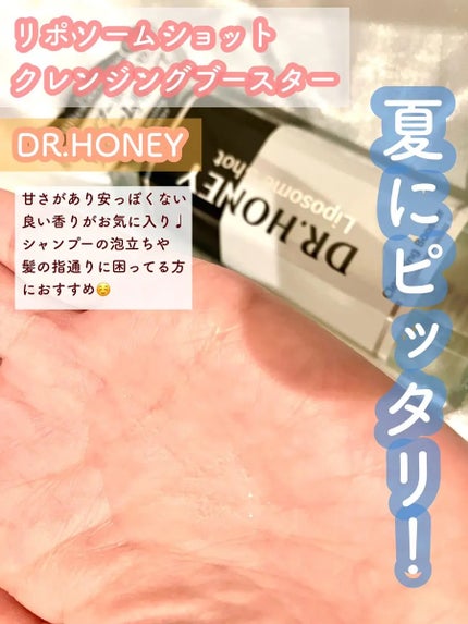 DRハニー リポソームショット クレンジング ブースター/DR.HONEY/頭皮クレンジングを使ったクチコミ(2枚目)