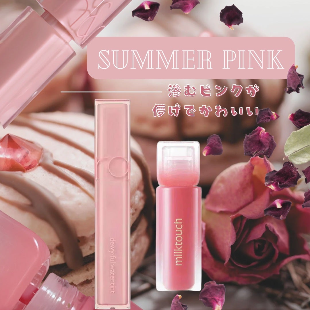 デュイフルウォーターティント/rom&nd/リップティントを使ったクチコミ(1枚目)