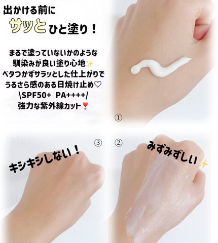 スキンバリアモイスチャーサンクリーム/Ongredients/日焼け止めクリームを使ったクチコミ(3枚目)