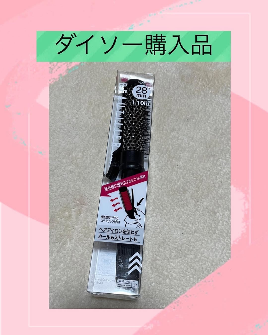 クリップ熱伝導ヘアブラシ/DAISO/ヘアブラシを使ったクチコミ(1枚目)
