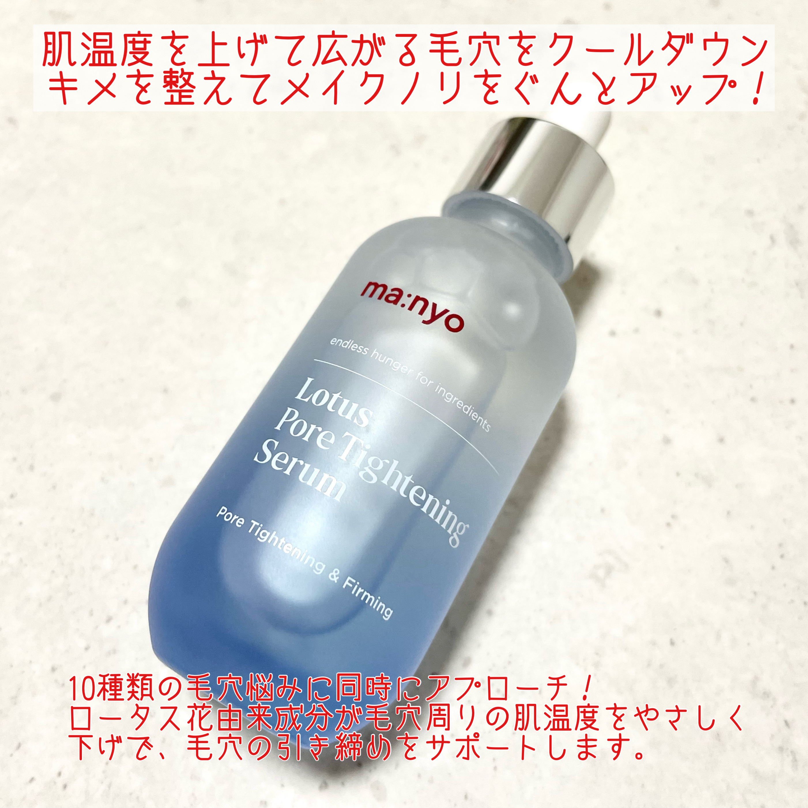 ロータスポアタイトニングセラム/manyo/美容液を使ったクチコミ（2枚目）