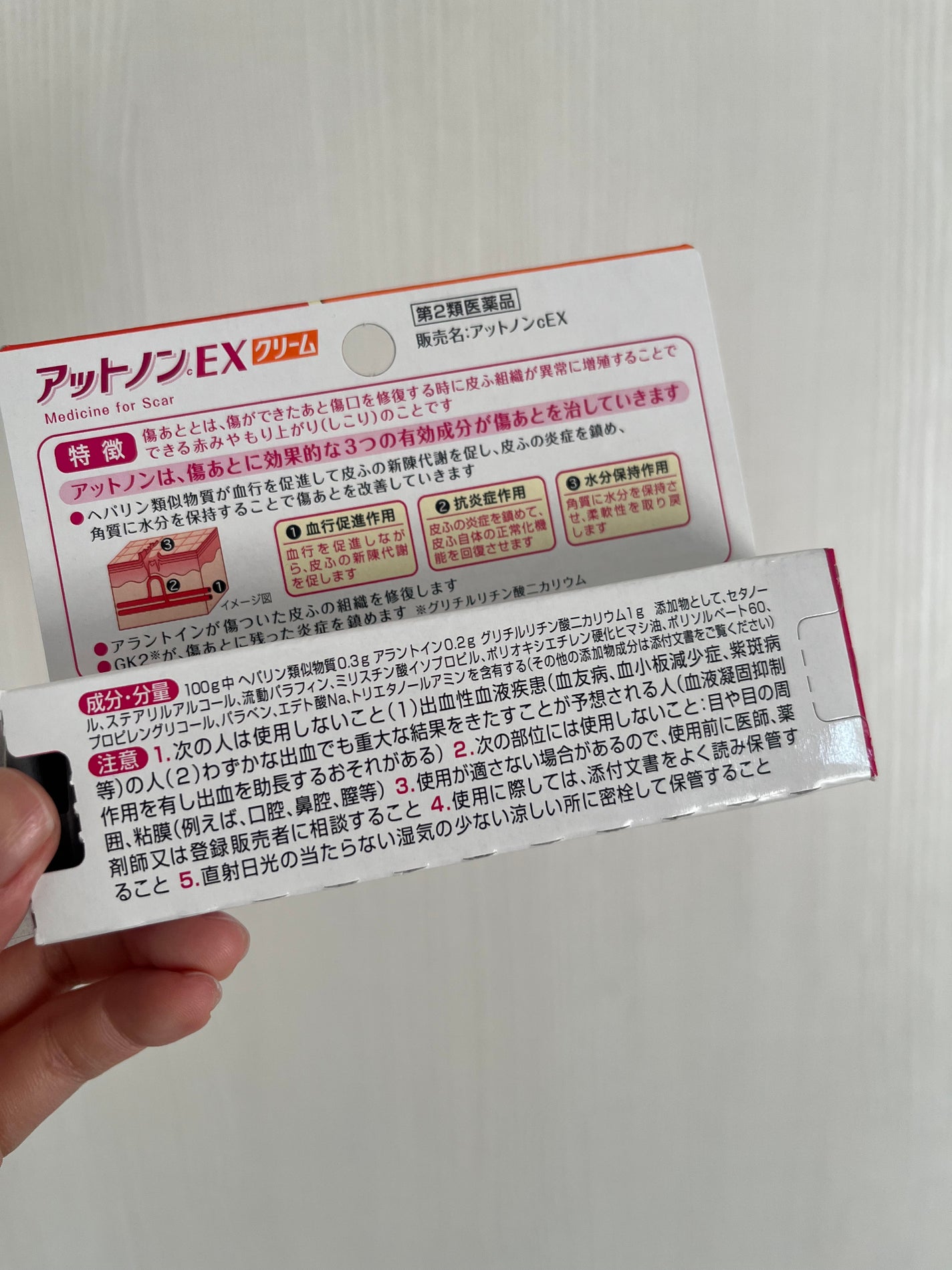 アットノンEX クリーム(医薬品)/アットノン/その他を使ったクチコミ(3枚目)