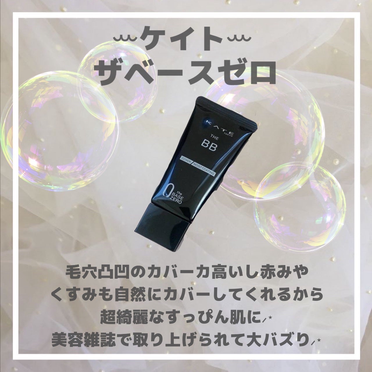 ザBB(カバー&モイストコーティング)/KATE/BBクリームを使ったクチコミ(5枚目)
