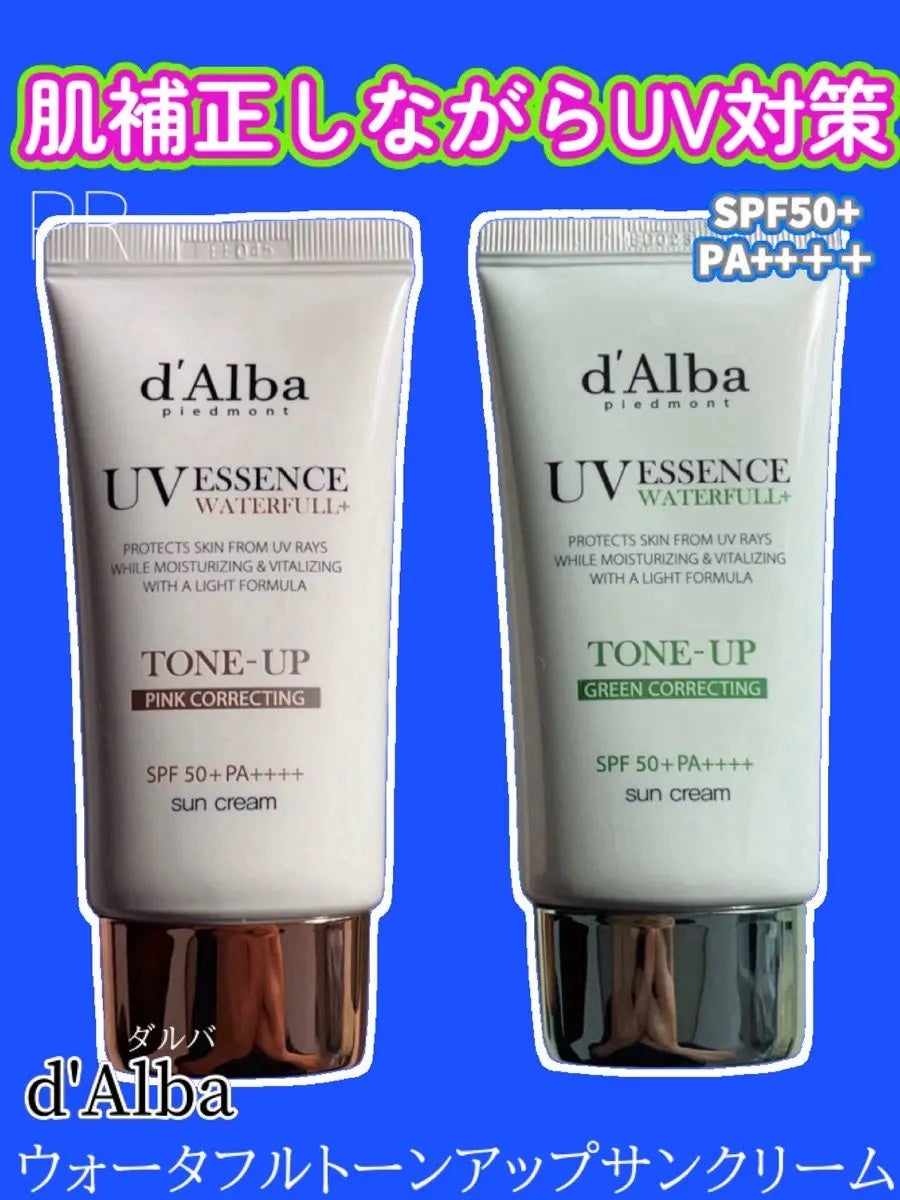 ウォータフルトーンアップサンクリーム/ダルバ/日焼け止めクリームを使ったクチコミ(1枚目)