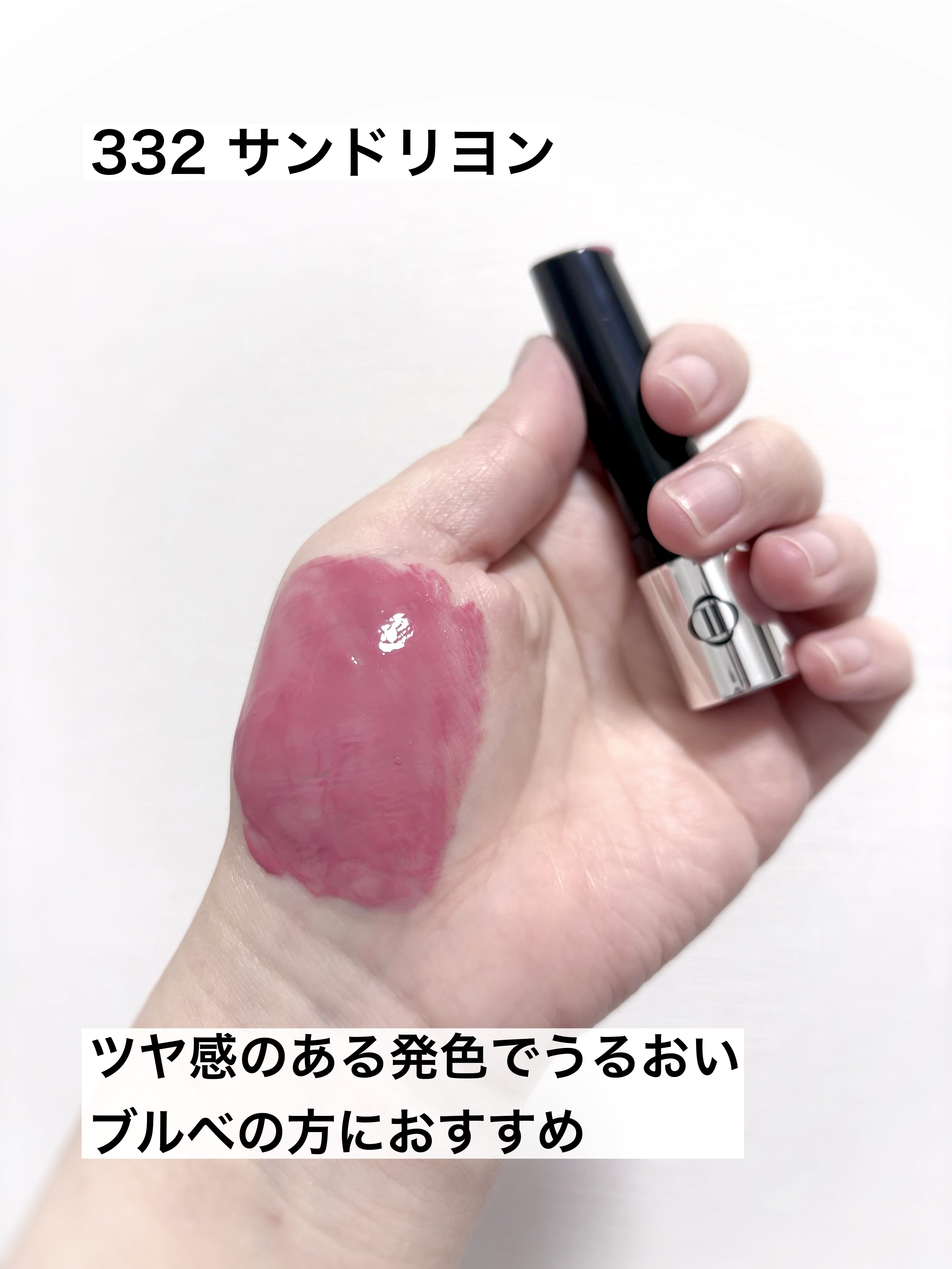 オーバーロードリップグレイズ/Dinto/口紅を使ったクチコミ（3枚目）