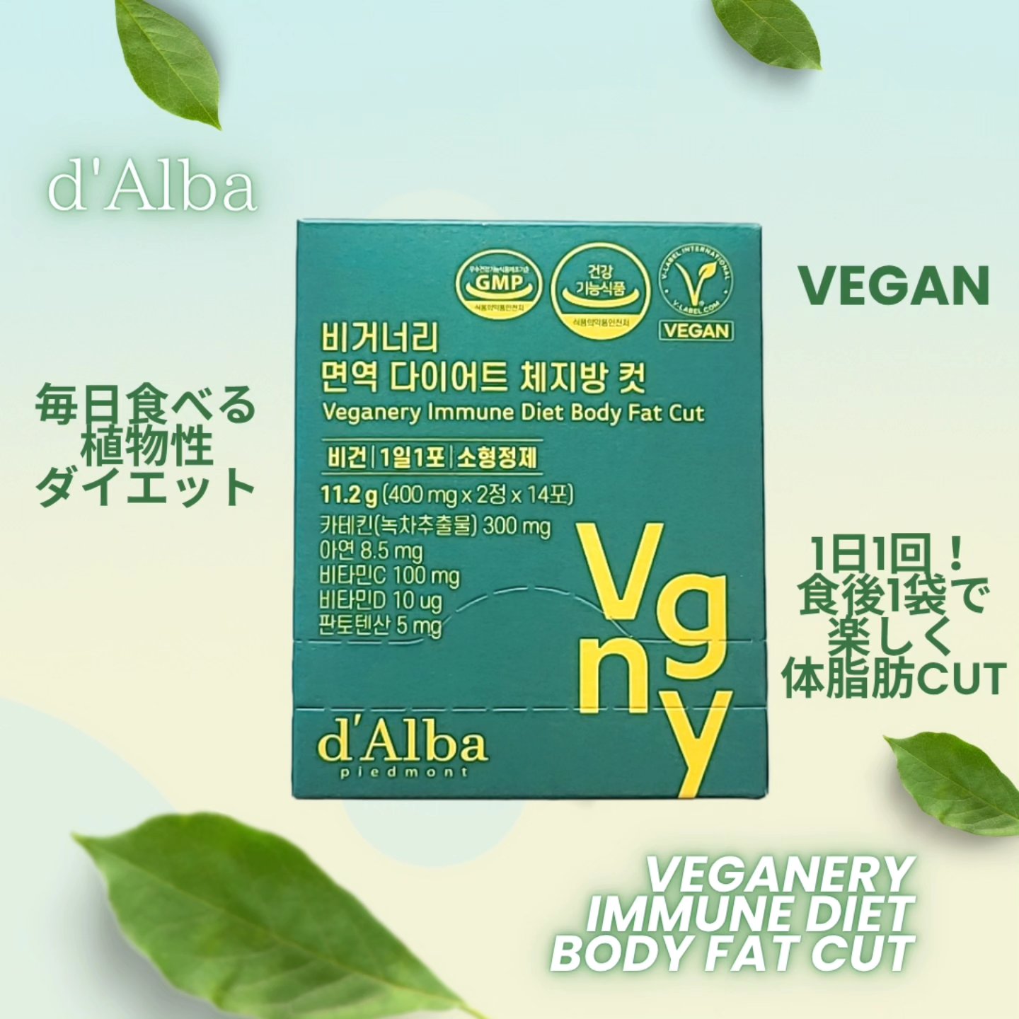 ヴィーガナリー免疫ダイエット 体脂肪カット (シャインマスカット味)/ダルバ/美容サプリメントを使ったクチコミ（1枚目）