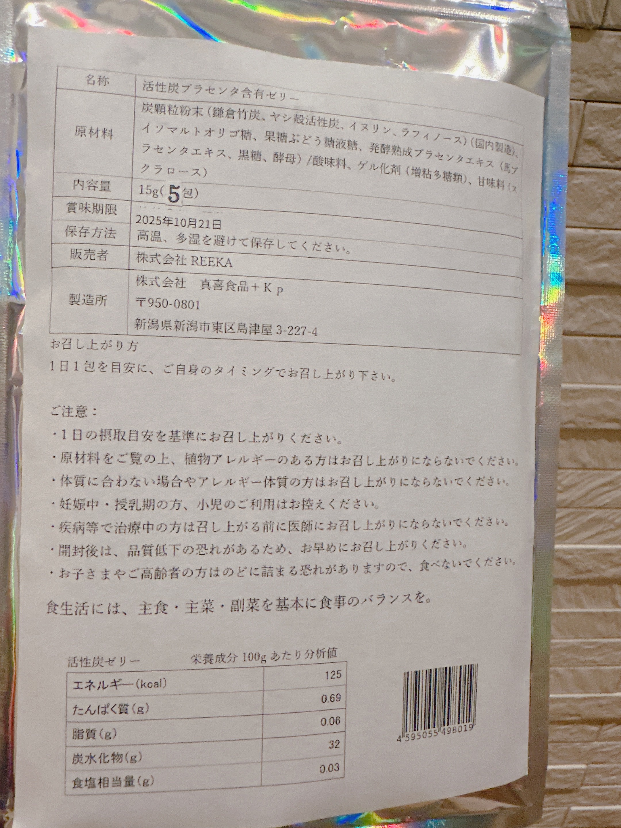 Charcoal de Detox/Reeka/ボディサプリメントを使ったクチコミ（2枚目）