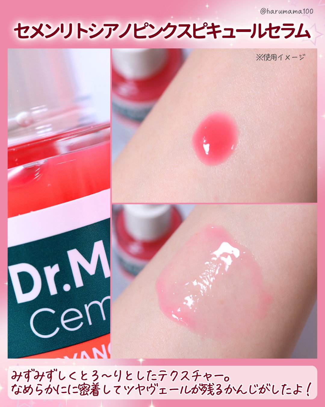 セメンリトシアノ ピンクスピキュールセラム/Dr.Melaxin/美容液を使ったクチコミ（3枚目）