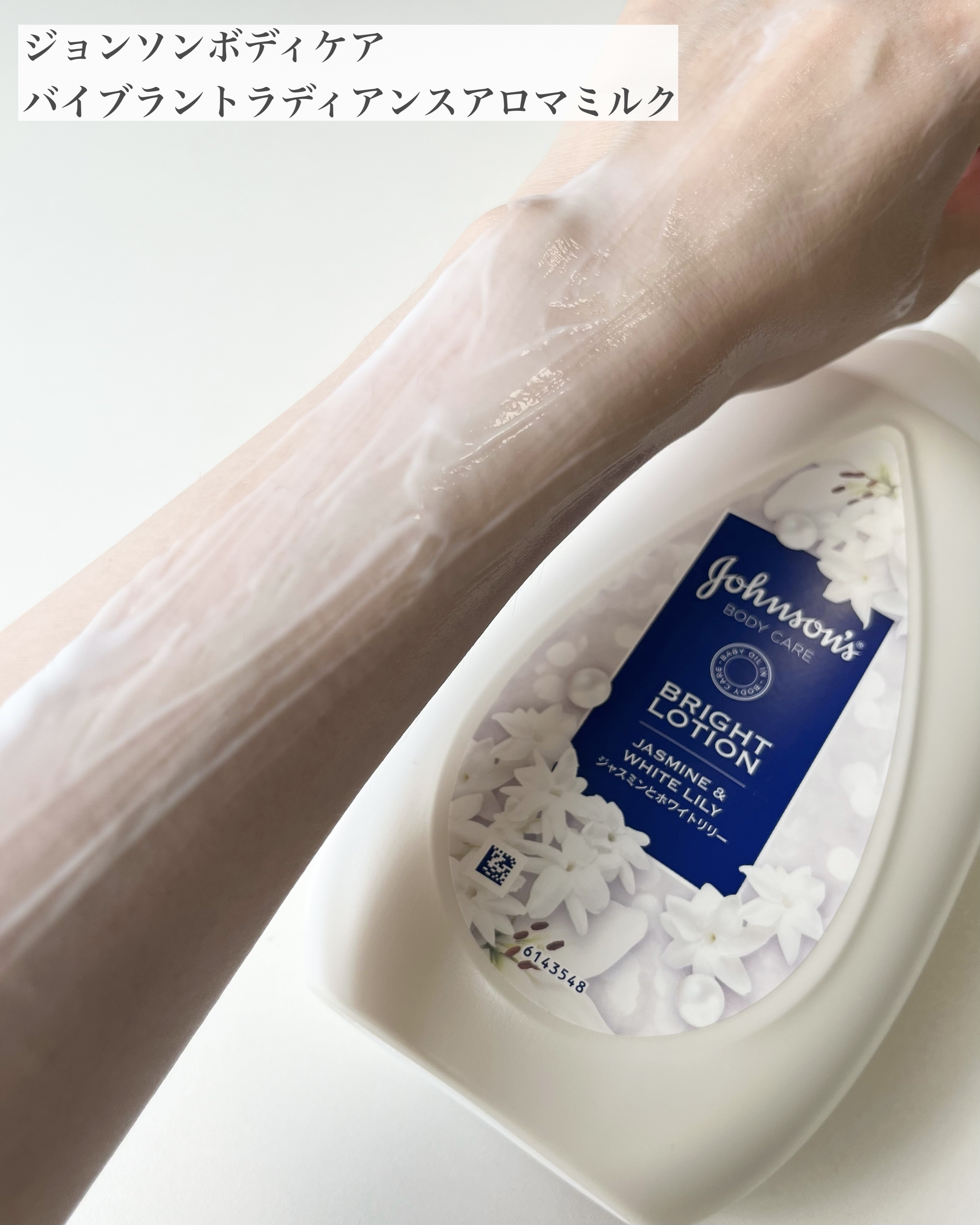 バイブラント ラディアンス　アロマミルク/ジョンソンボディケア/ボディミルクを使ったクチコミ（3枚目）