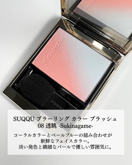 ブラーリング カラー ブラッシュ/SUQQU/パウダーチークを使ったクチコミ(2枚目)