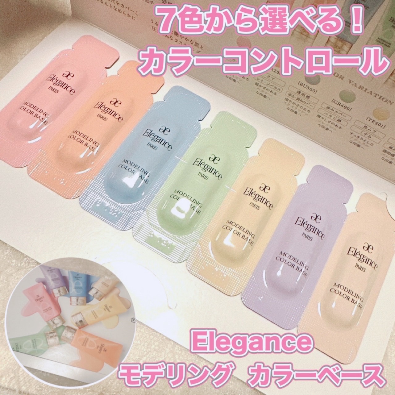 エレガンス モデリング カラーアップ ベース/Elégance/化粧下地を使ったクチコミ（1枚目）