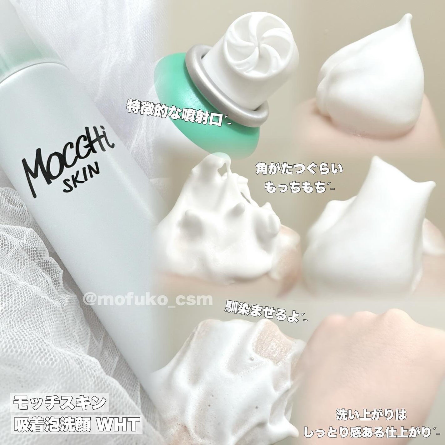 モッチスキン 吸着泡洗顔 WHT/MoccHi SKIN/泡洗顔を使ったクチコミ(2枚目)