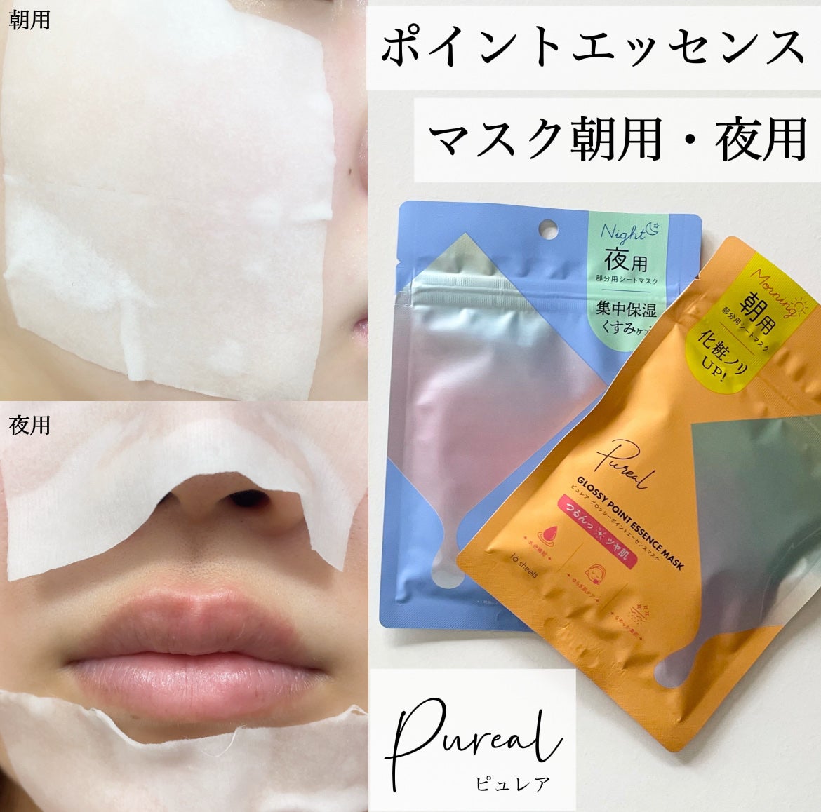 ピュレア グロッシーポイントエッセンスマスク/ピュレア/シートマスク・パックを使ったクチコミ(1枚目)