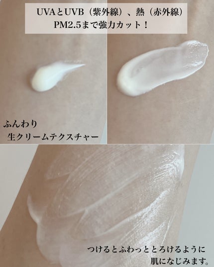 スキンバリアモイスチャーサンクリーム/Ongredients/日焼け止めクリームを使ったクチコミ(2枚目)