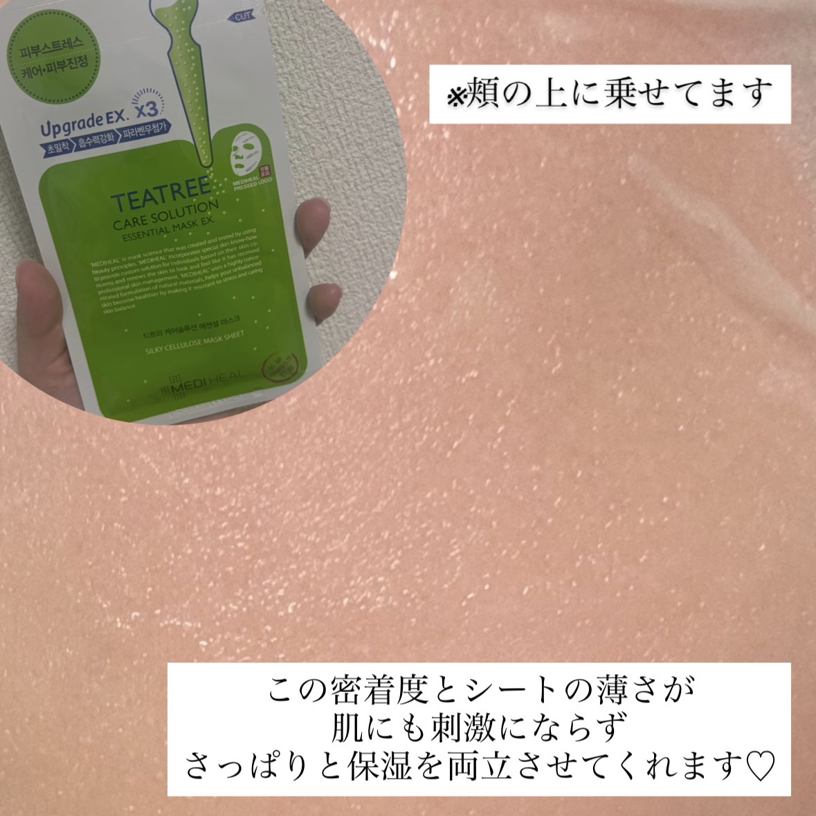 ティーツリーケア ソリューション エッセンシャルマスクEX/MEDIHEAL/シートマスク・パックを使ったクチコミ（3枚目）