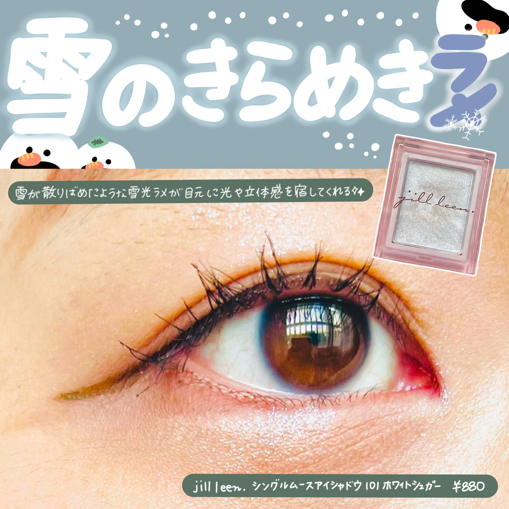 jill leen. シングルムースアイシャドウ 101 ホワイトシュガー/jill leen./単色アイシャドウを使ったクチコミ（1枚目）