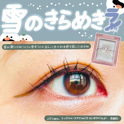 jill leen. シングルムースアイシャドウ/jill leen./単色アイシャドウを使ったクチコミ(1枚目)