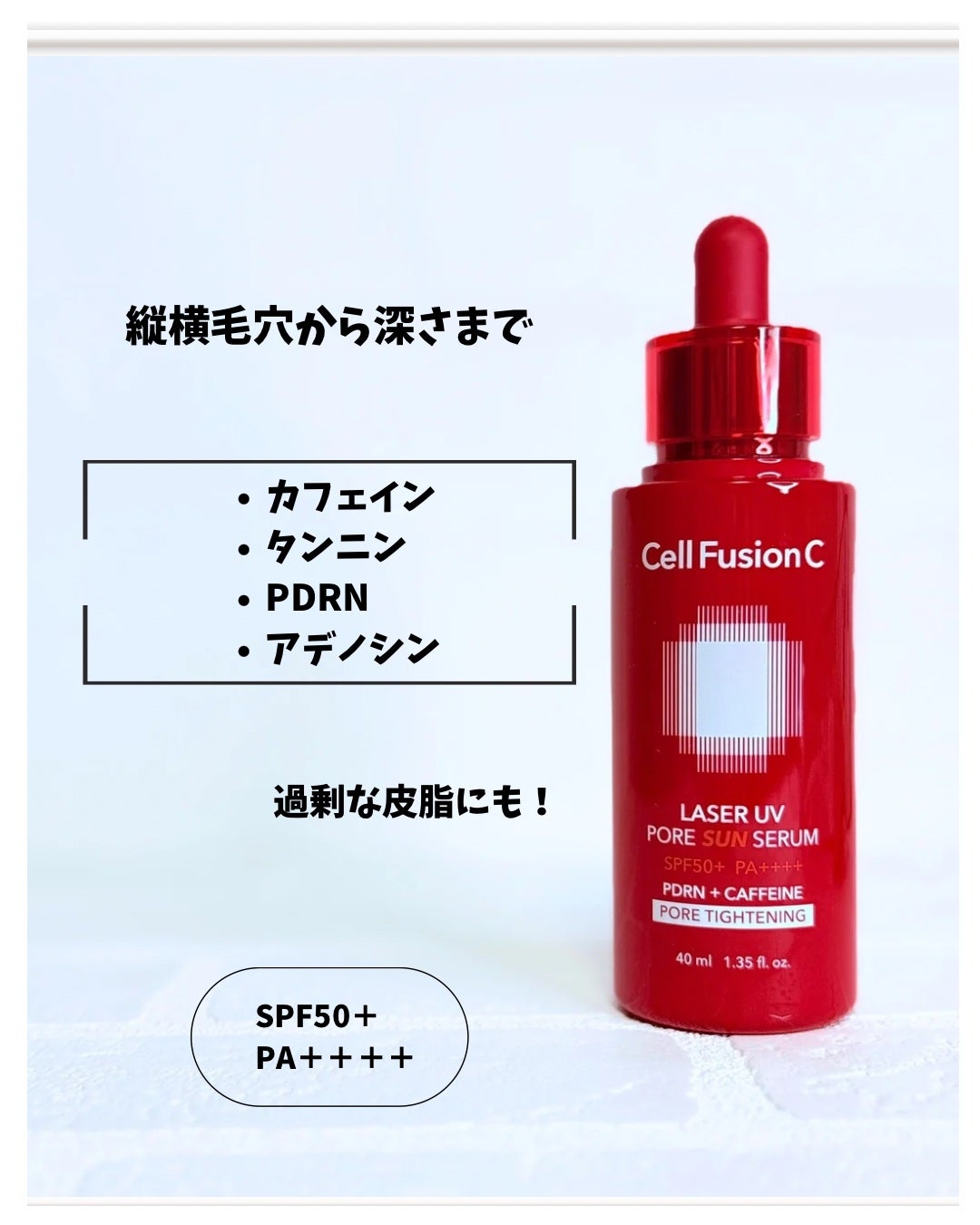 Cell Fusion C レーザーUVポアサンセラム/Cell Fusion C(セルフュージョンシー)/日焼け止めローションを使ったクチコミ(3枚目)