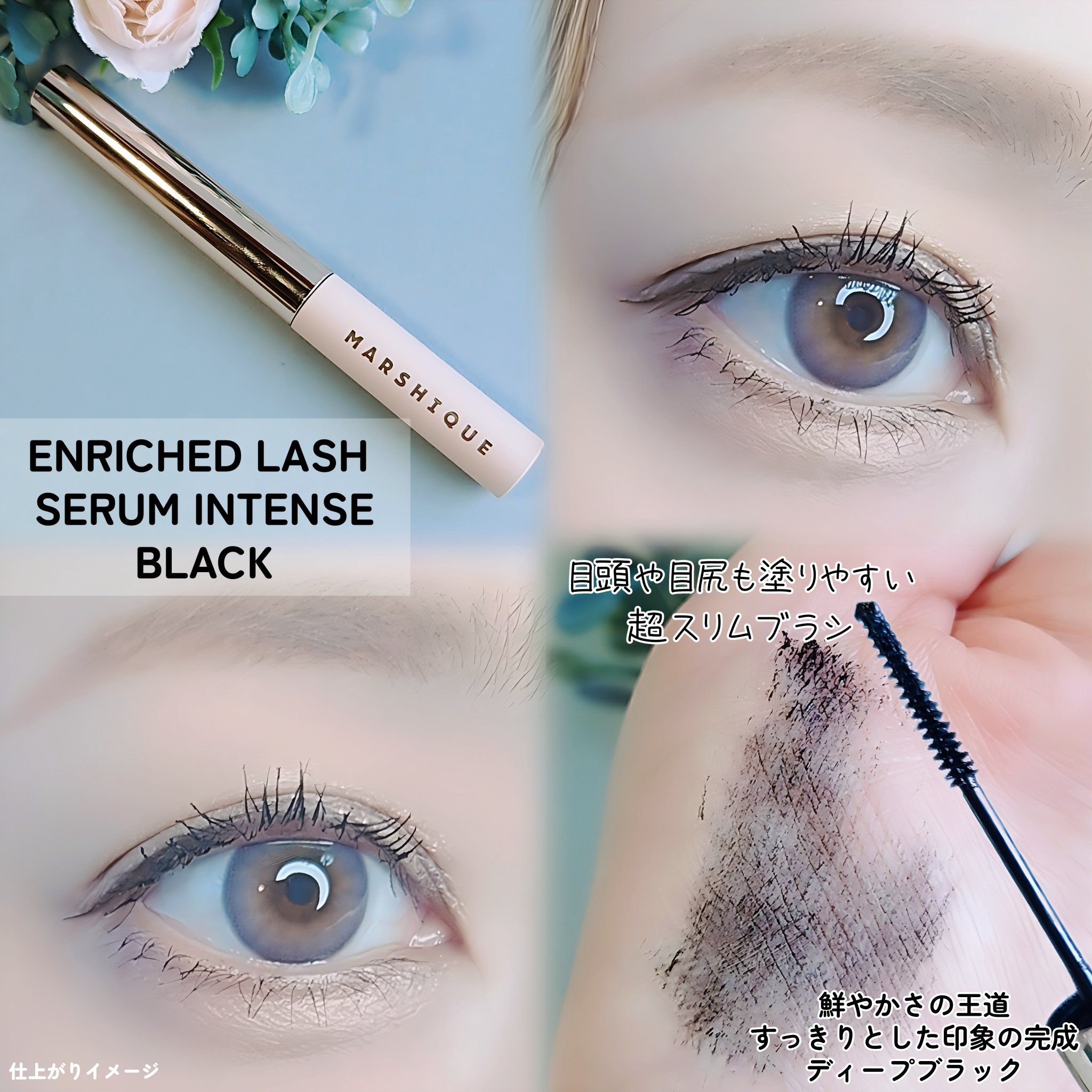 LASH & BROW ENRICHED SERUM/MARSHIQUE/まつげ美容液を使ったクチコミ（3枚目）