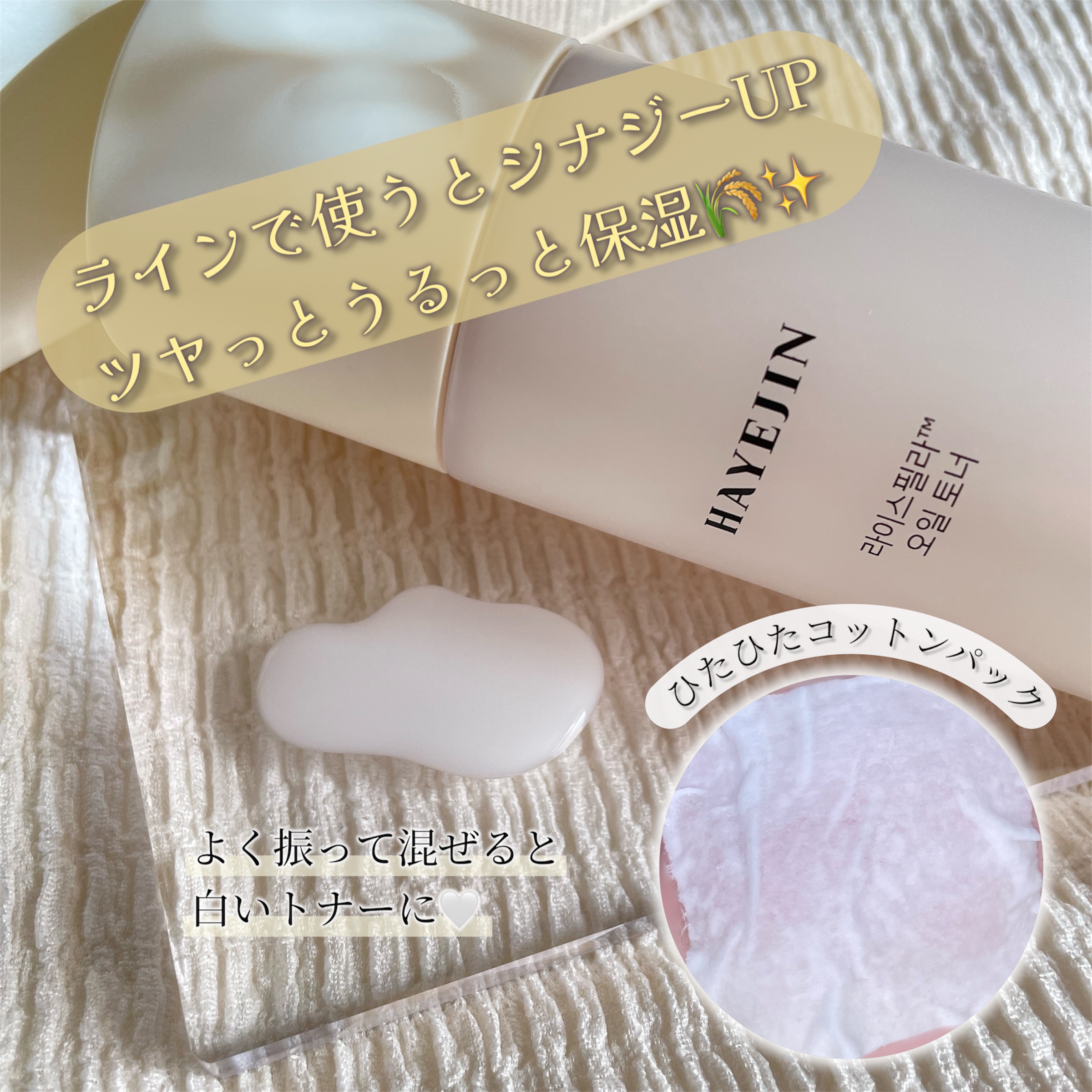 ライスピラーオイルトナー/HAYEJIN/化粧水を使ったクチコミ（3枚目）