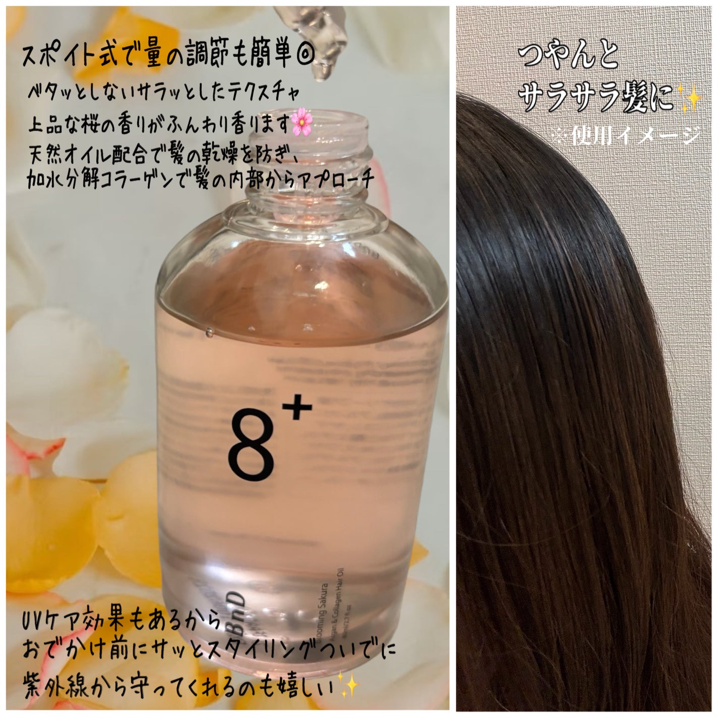 8+ブルーミングヘアオイル ナチュラルフローラルの香り/BnD/ヘアオイルを使ったクチコミ(2枚目)