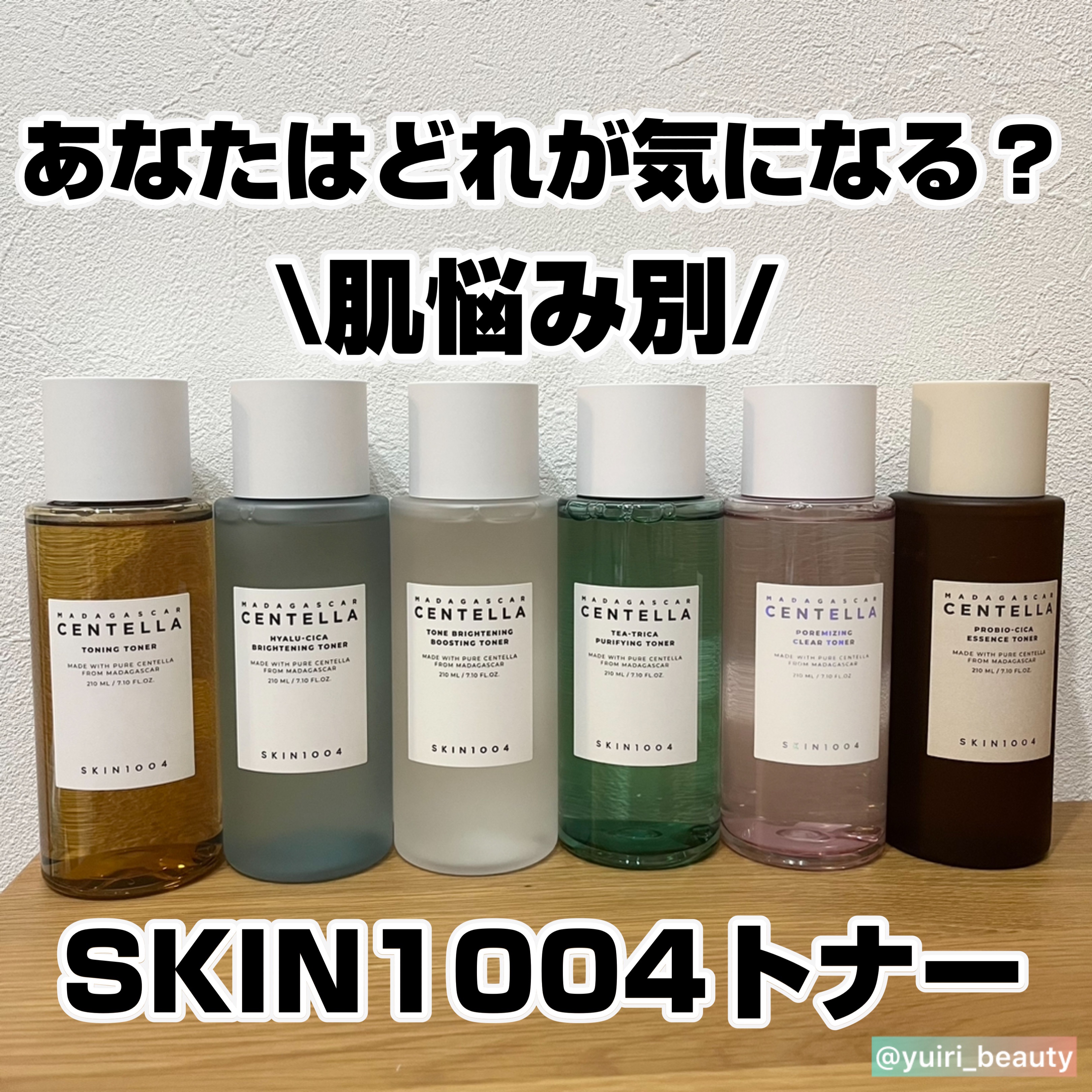 センテラ トーニングトナー/SKIN1004/化粧水を使ったクチコミ（1枚目）