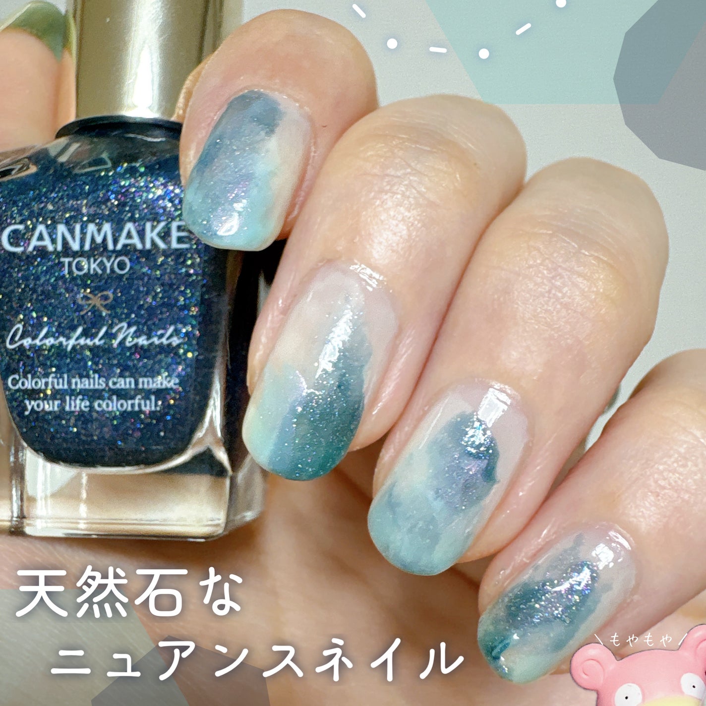 カラフルネイルズ/キャンメイク/マニキュアを使ったクチコミ(1枚目)