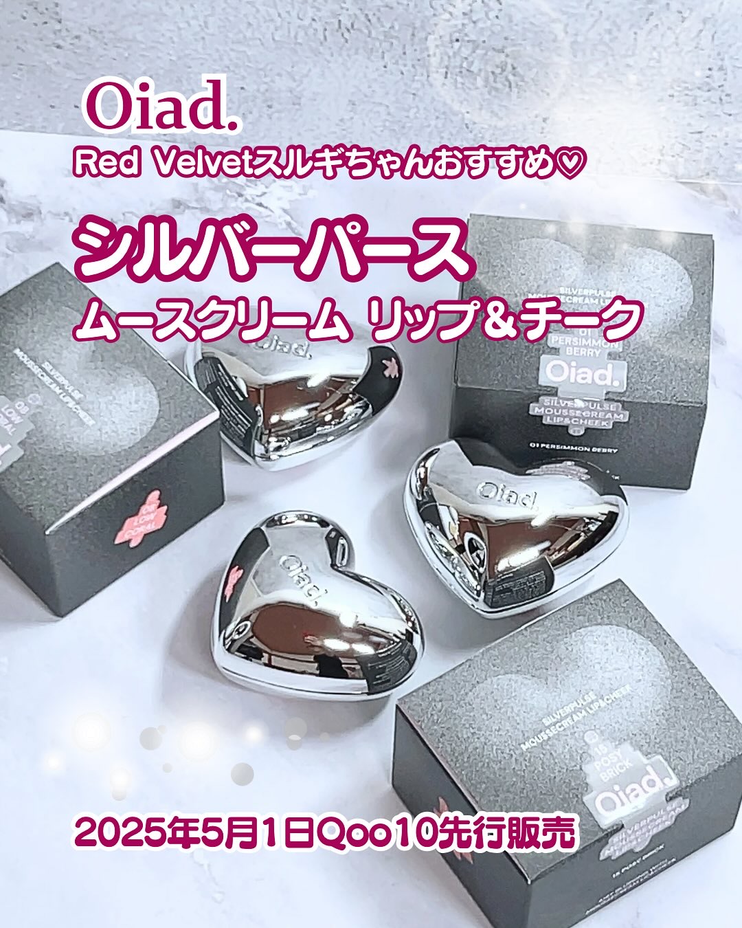 シルバーパース ムースクリーム リップ＆チーク/oiad/ジェル・クリームチークを使ったクチコミ（1枚目）