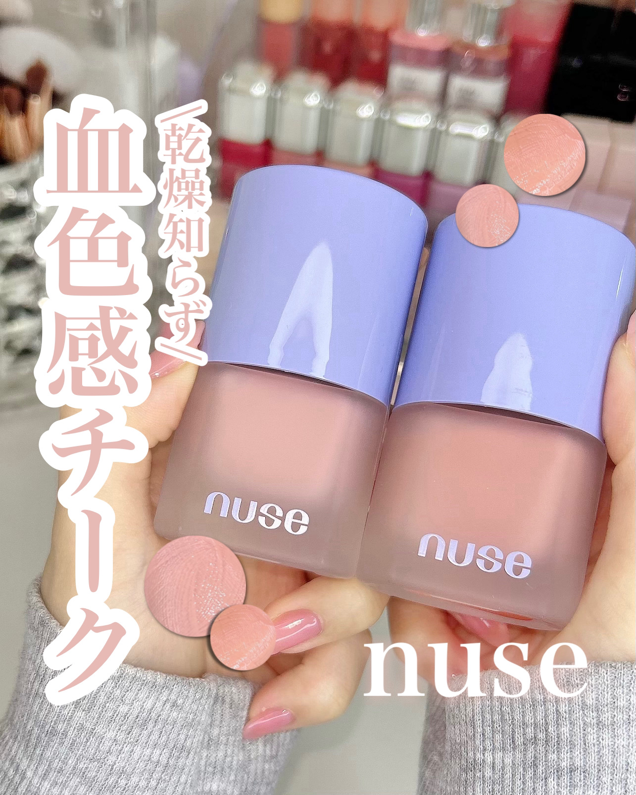 リキッドケアチーク/nuse/リキッドチークを使ったクチコミ（1枚目）
