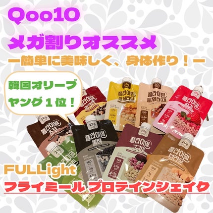 FLIMEAL プロテインシェイク/FLIMEAL/その他プロテインを使ったクチコミ(1枚目)
