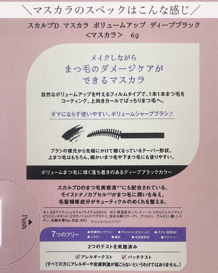 スカルプD マスカラ ボリュームアップ/アンファー(スカルプD)/マスカラを使ったクチコミ(5枚目)