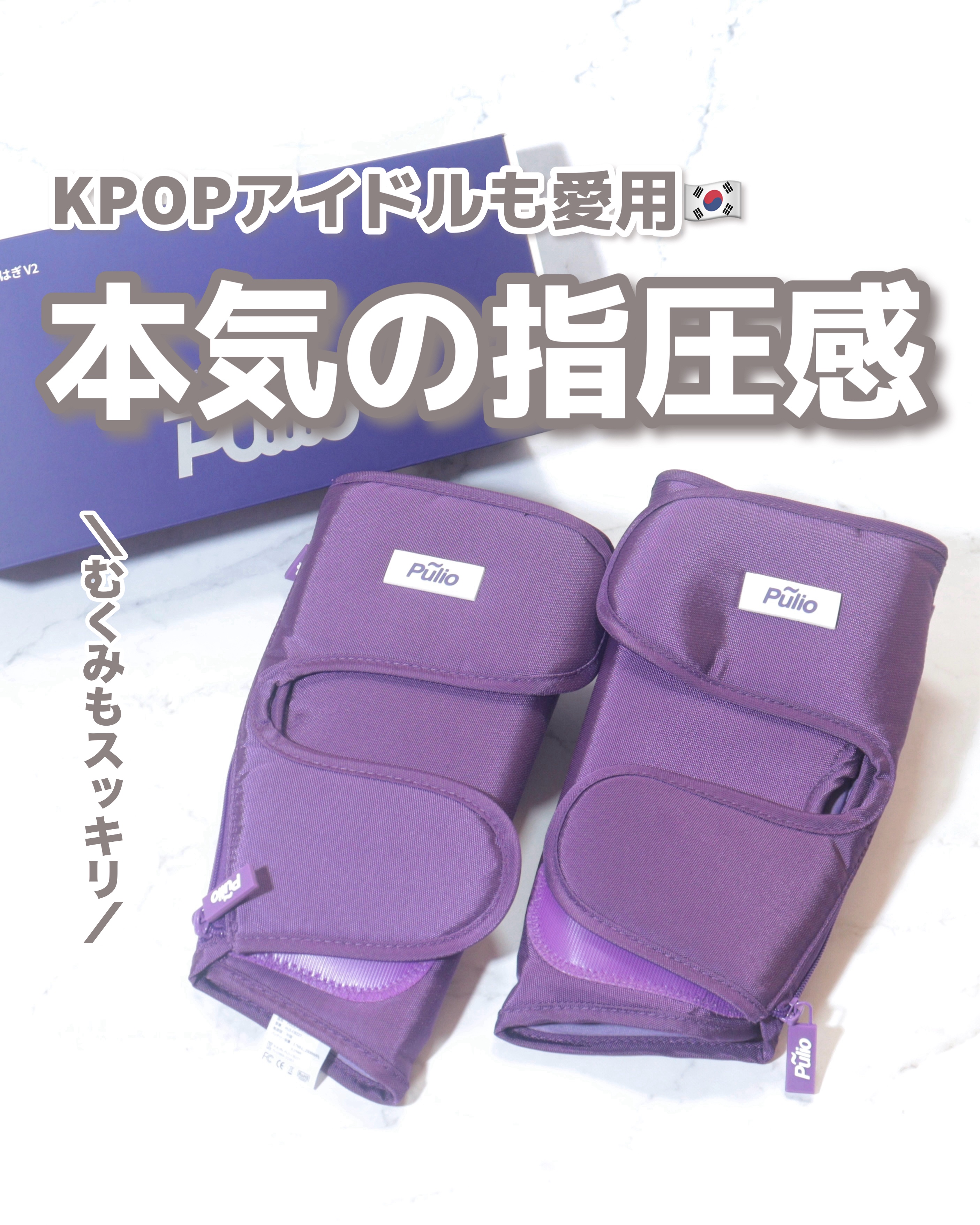 ＼このコンパクトさでこの痛さ...？🔥／
⁡
⁡
プリオ
ふくらはぎマッサージ器
¥16,000(通常価格)
⁡
⁡
⁡
⁡
少女時代ユナがモデルを務める
韓国オリーブヤング一位の話題のマッサージ器💡
K-popアイドルも愛用してるよ�