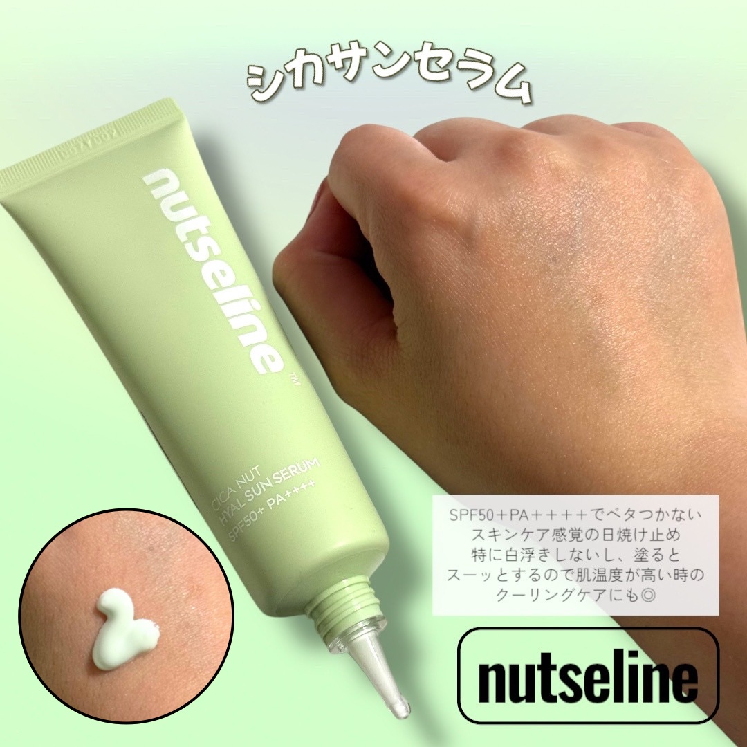 シカサンセラム/nutseline/日焼け止めローションを使ったクチコミ（3枚目）