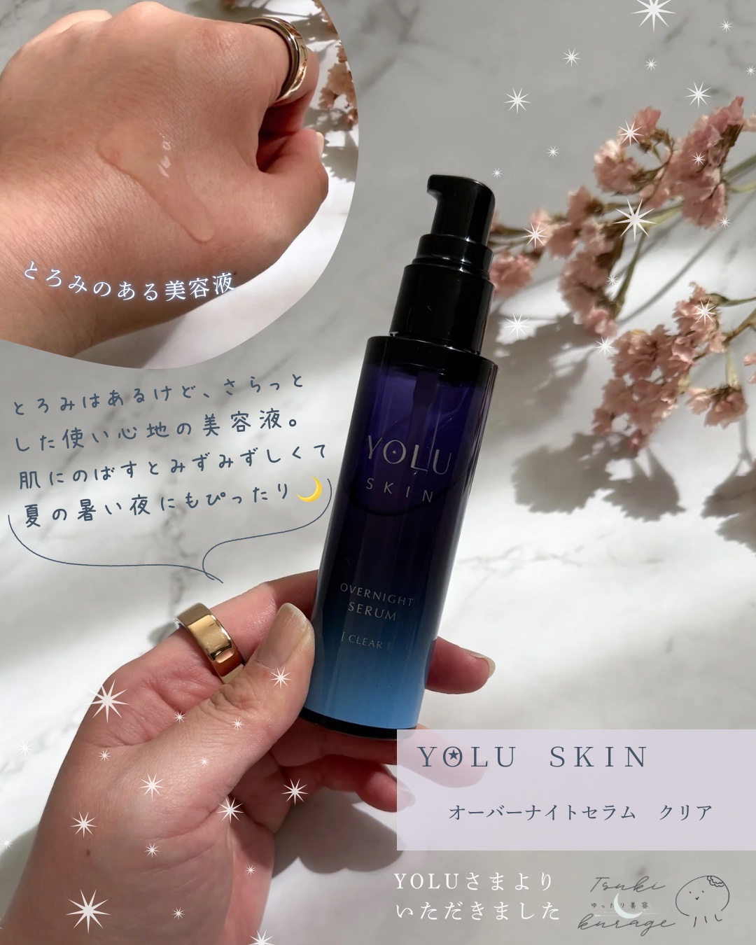 ヨル スキン オーバーナイトジェルクリーム クリア/YOLU/フェイスクリームを使ったクチコミ（2枚目）