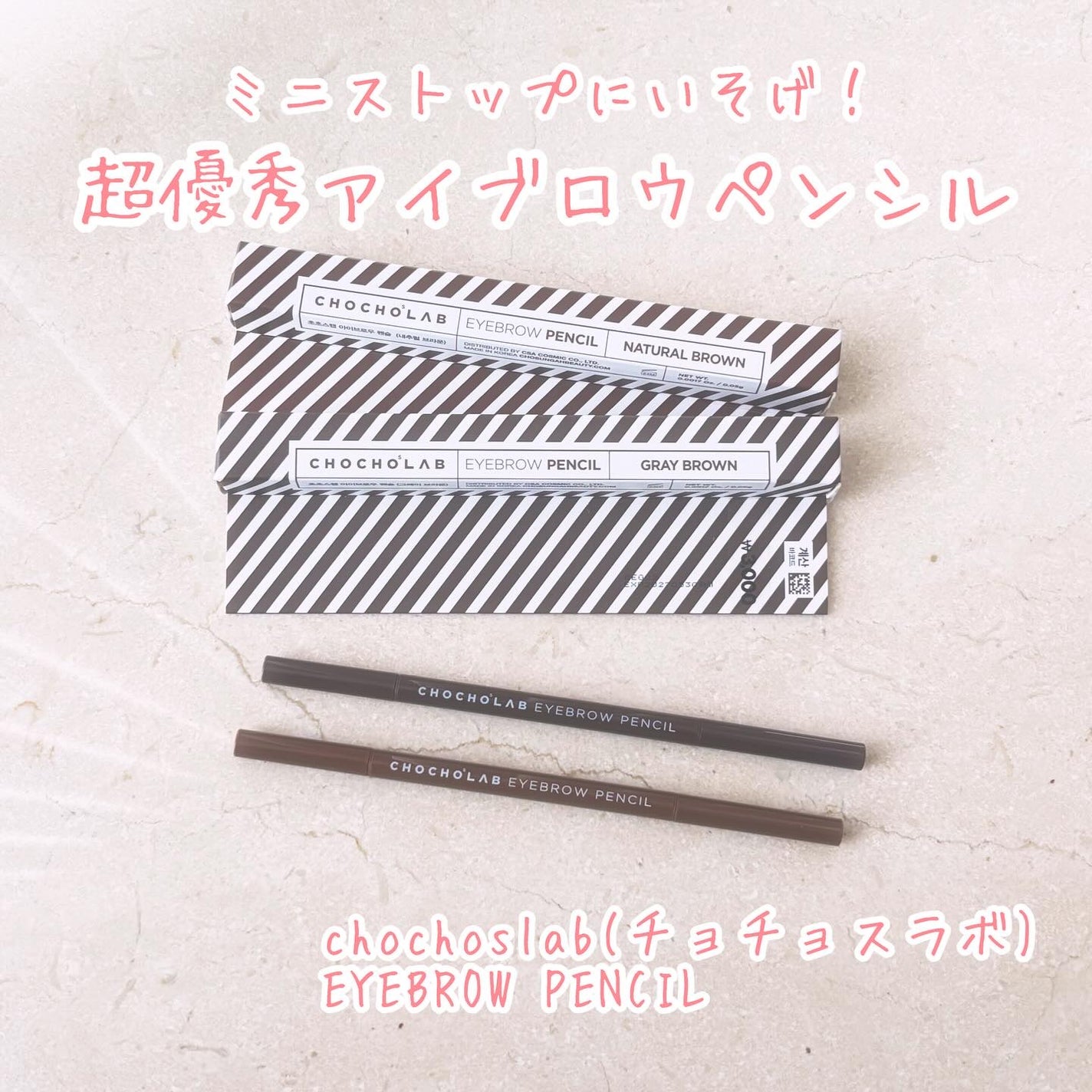 アイブロウペンシル/CHOCHOSLAB/アイブロウペンシルを使ったクチコミ(1枚目)