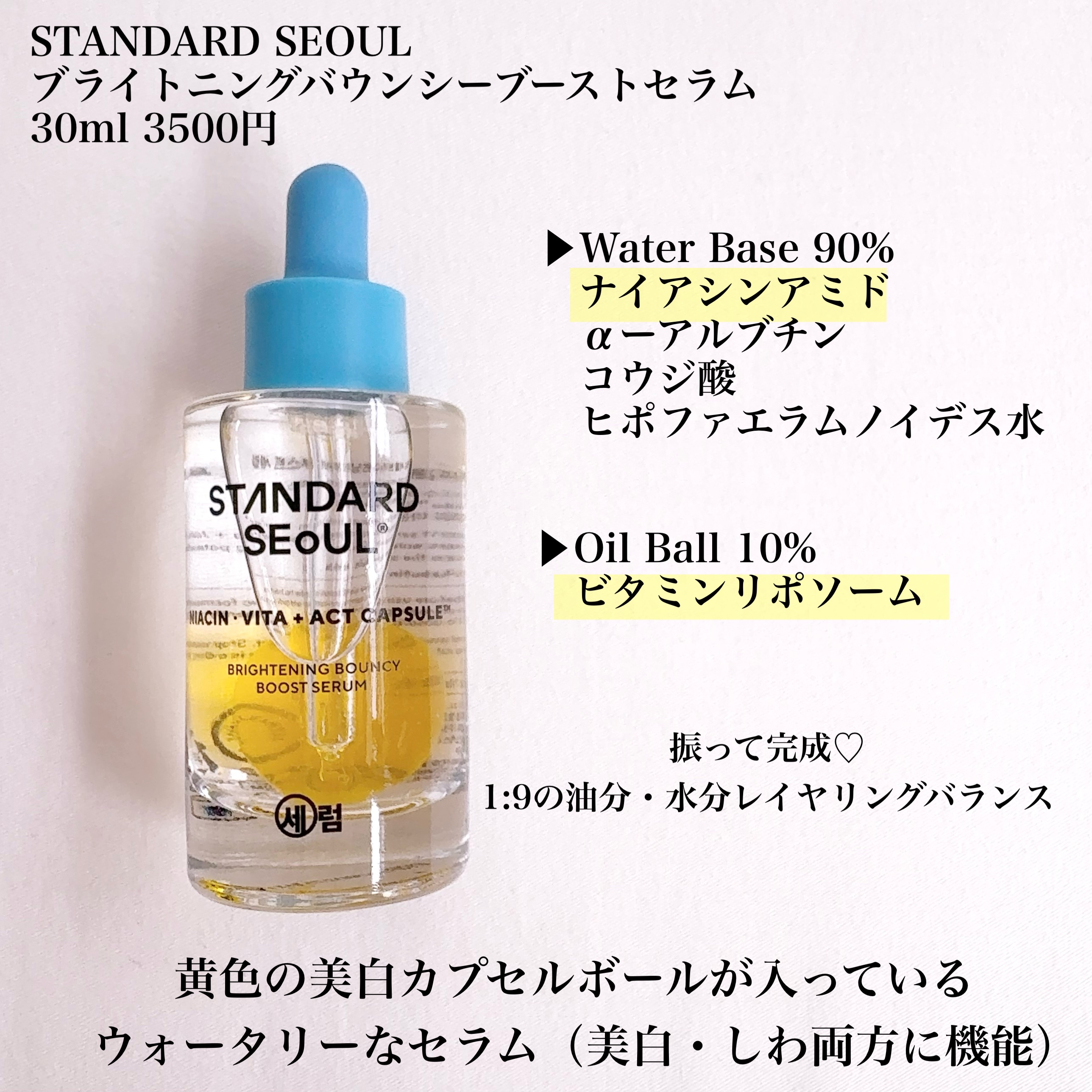 ブライトニングバウンシーブーストセラム/STANDARD SEOUL/美容液を使ったクチコミ（2枚目）
