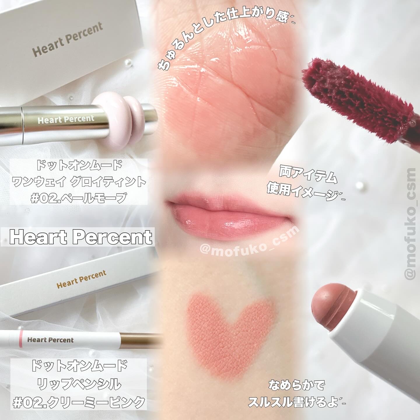ドットオンムードリップペンシル/Heart Percent/リップライナーを使ったクチコミ（2枚目）