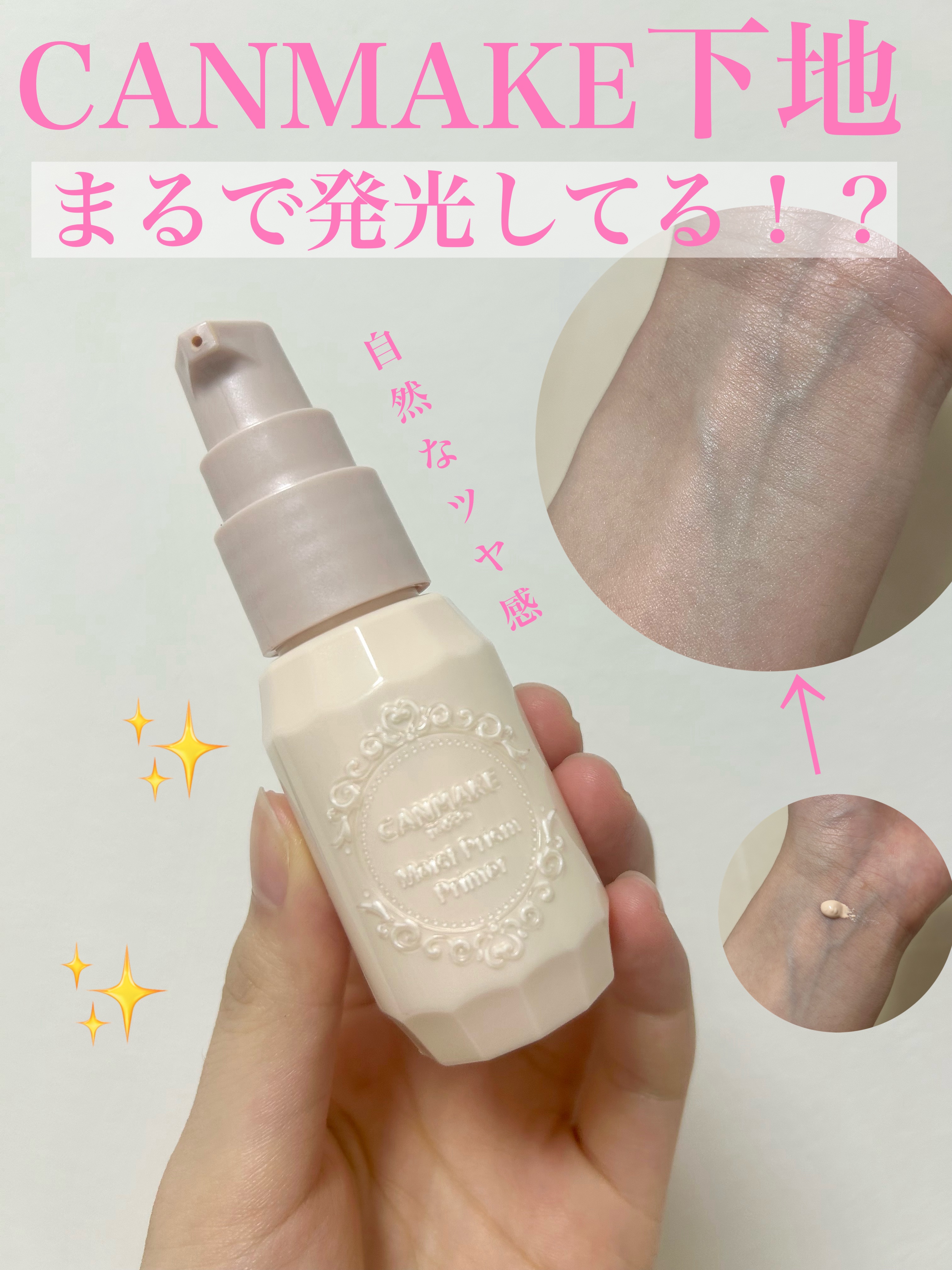 モイストプリズムプライマー/キャンメイク/化粧下地を使ったクチコミ（1枚目）