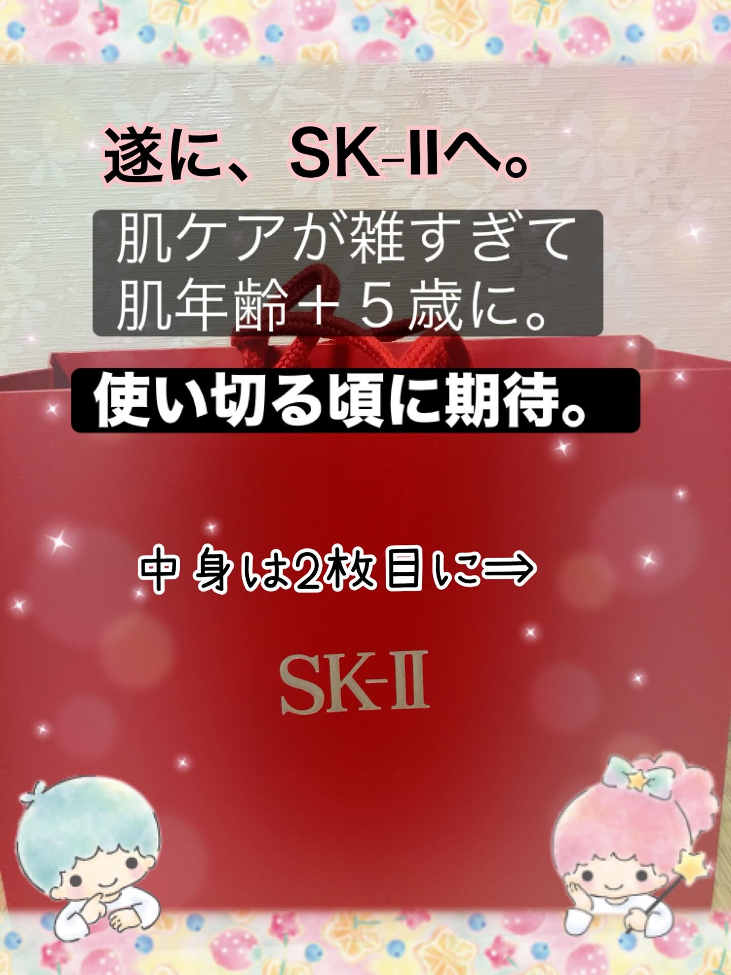 SK-II ピテラ™ ベスト コレクション ホリデー リミテッド エディション/SK-II/スキンケアキットを使ったクチコミ（1枚目）