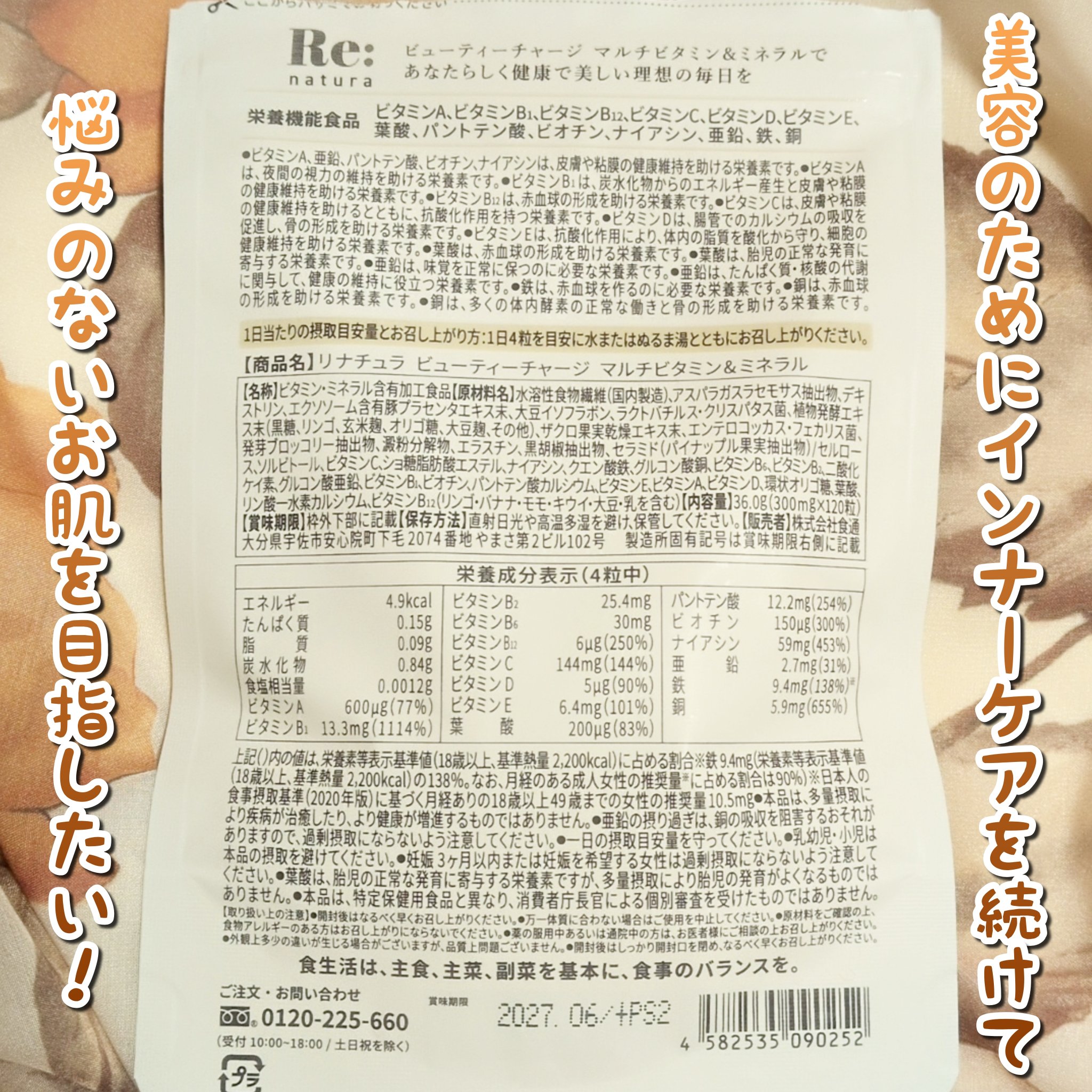 リナチュラ ビューティーチャージ マルチビタミン&ミネラル/Re:natura/美容サプリメントを使ったクチコミ（3枚目）