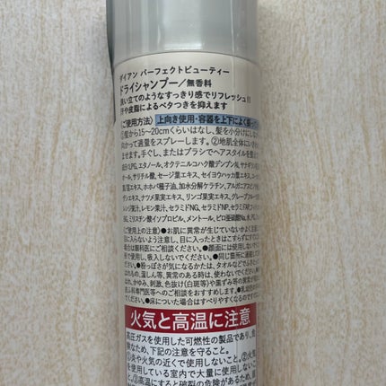 パーフェクトビューティー ドライシャンプー 無香料/ダイアン/ドライシャンプーを使ったクチコミ(2枚目)