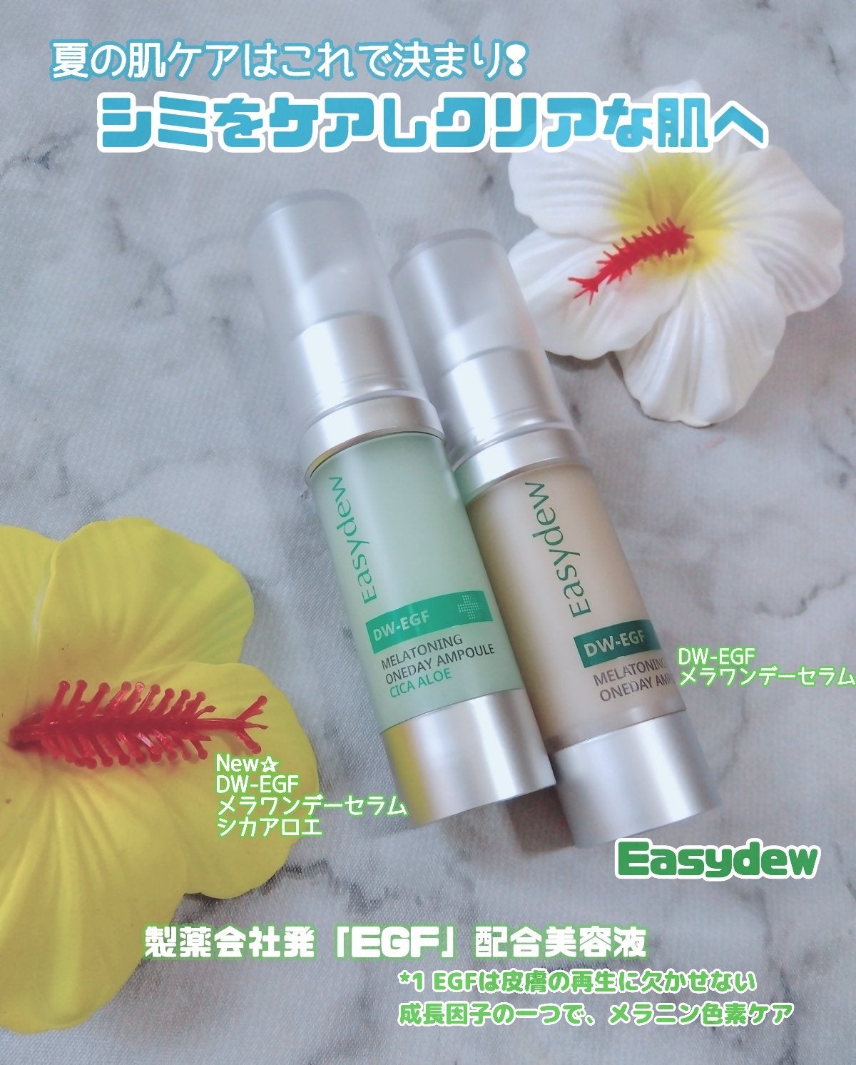 ❦°+*|フォロバ100投稿あり on LIPS 「#PR#イージーデューEasydewから夏肌ケアにピッタリ新商..」(1枚目)