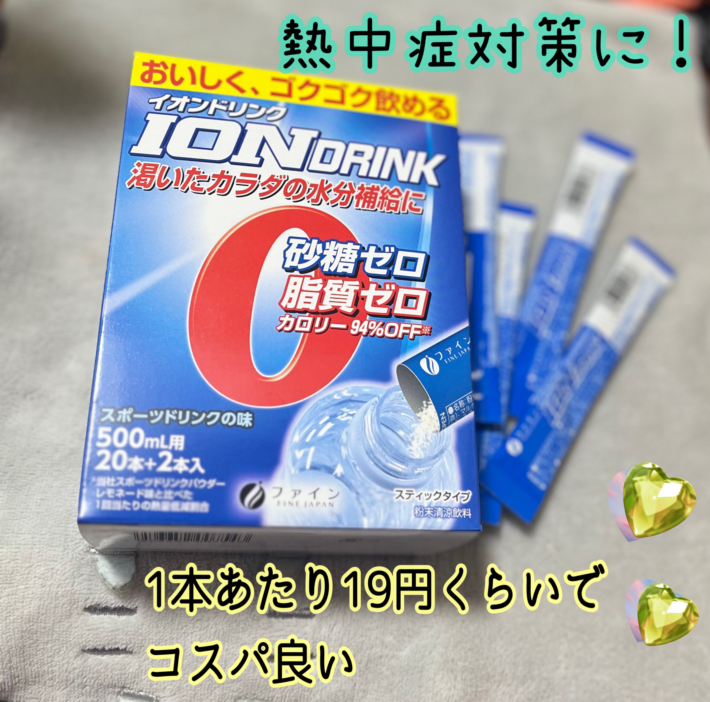 イオンドリンク/ファイン/ドリンクを使ったクチコミ（1枚目）