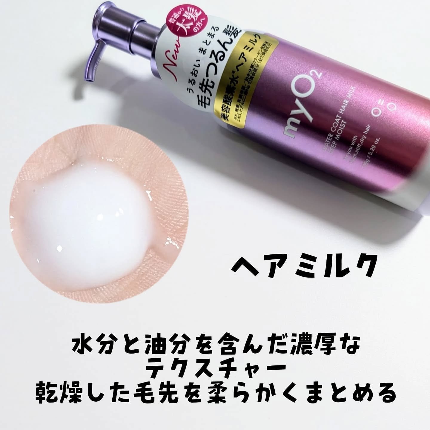 マイ・オーツー ウォーターコートヘアオイル ディープモイスト/myO2/ヘアオイルを使ったクチコミ（3枚目）