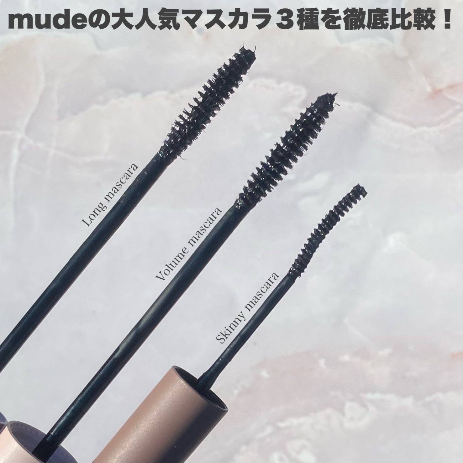 MD インスパイアロングラッシュ カーリングマスカラ/mude/マスカラを使ったクチコミ（3枚目）