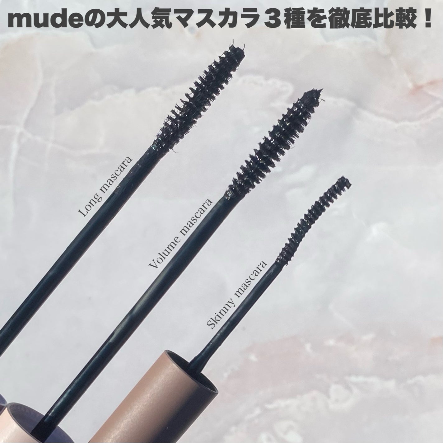 MD インスパイアロングラッシュ カーリングマスカラ/mude/マスカラを使ったクチコミ(3枚目)