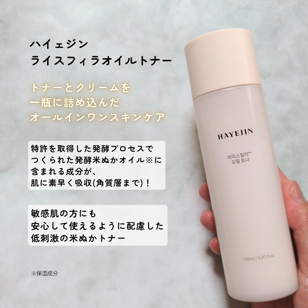 ライスピラーオイルトナー/HAYEJIN/化粧水を使ったクチコミ（2枚目）