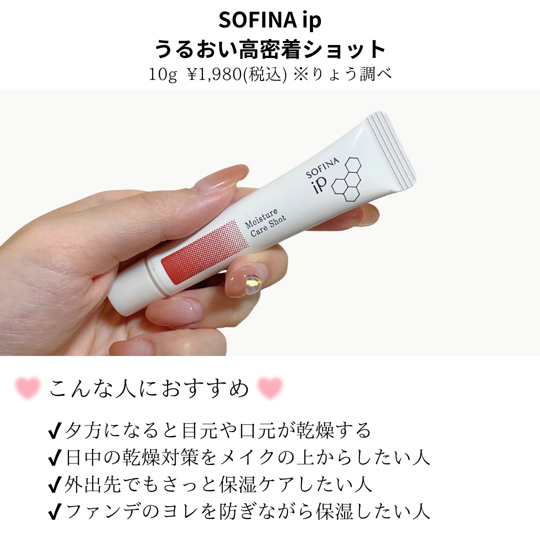 ソフィーナ iP うるおい高密着ショット/SOFINA iP/美容液を使ったクチコミ（2枚目）