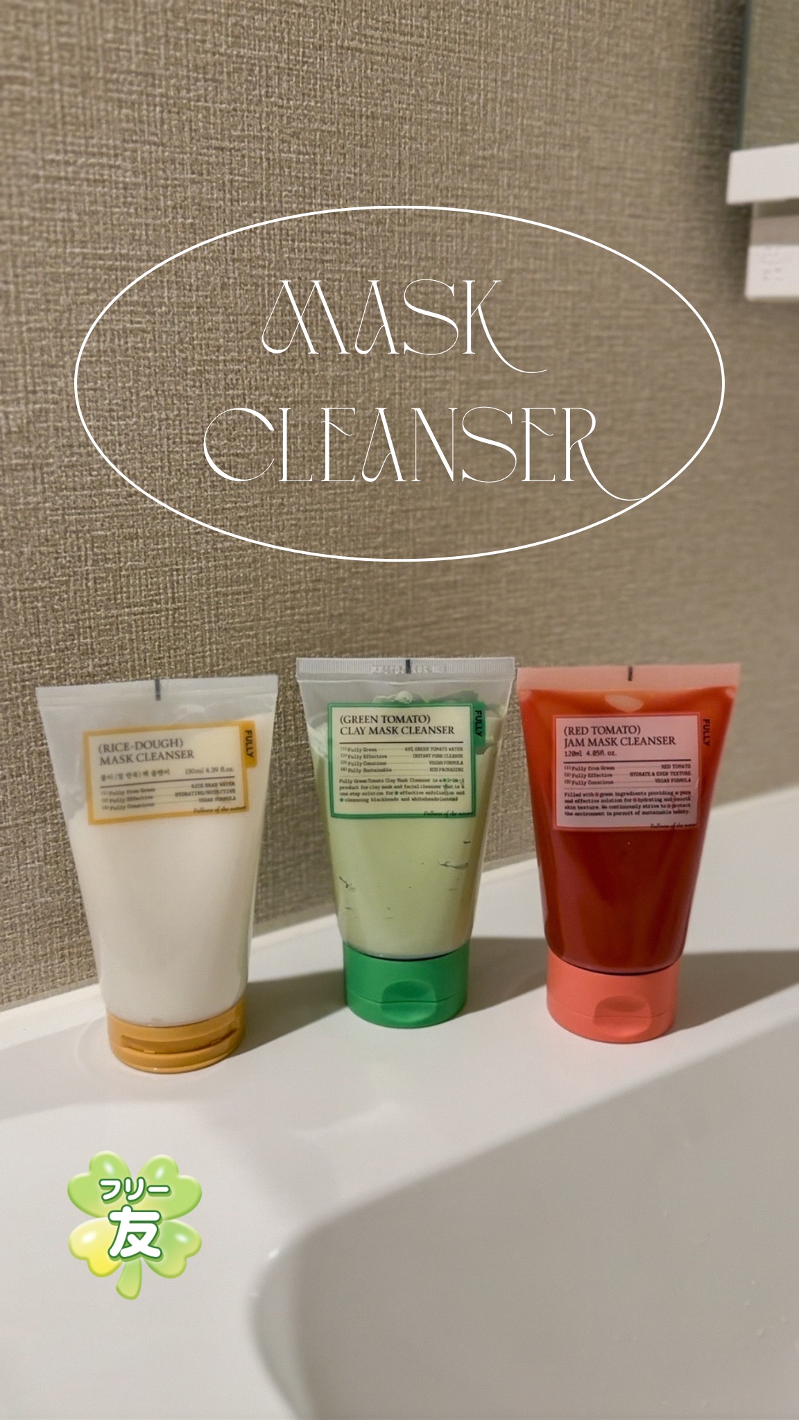 グリーントマトクレイマスククレンザー/FULLY/洗い流すパック・マスクを使ったクチコミ（1枚目）